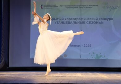 «Танцевальные сезоны» в Липецке: триумф грации
