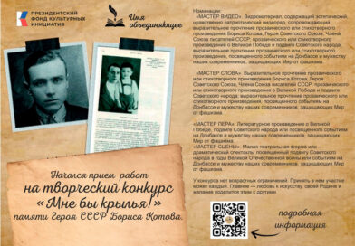 Символ памяти: 29 сентября стартует прием заявок на творческий конкурс «Мне бы крылья» памяти Бориса Котова