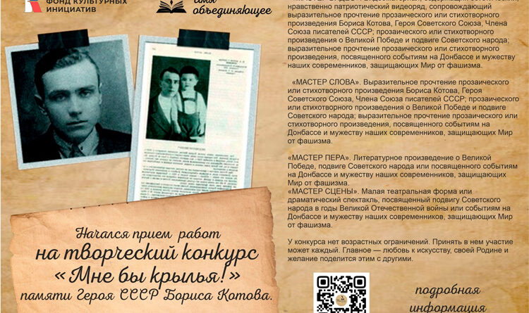 Символ памяти: 29 сентября стартует прием заявок на творческий конкурс «Мне бы крылья» памяти Бориса Котова