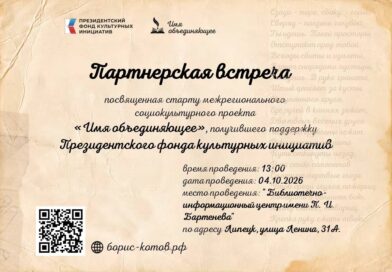 Имя Бориса Котова объединяет творческих земляков